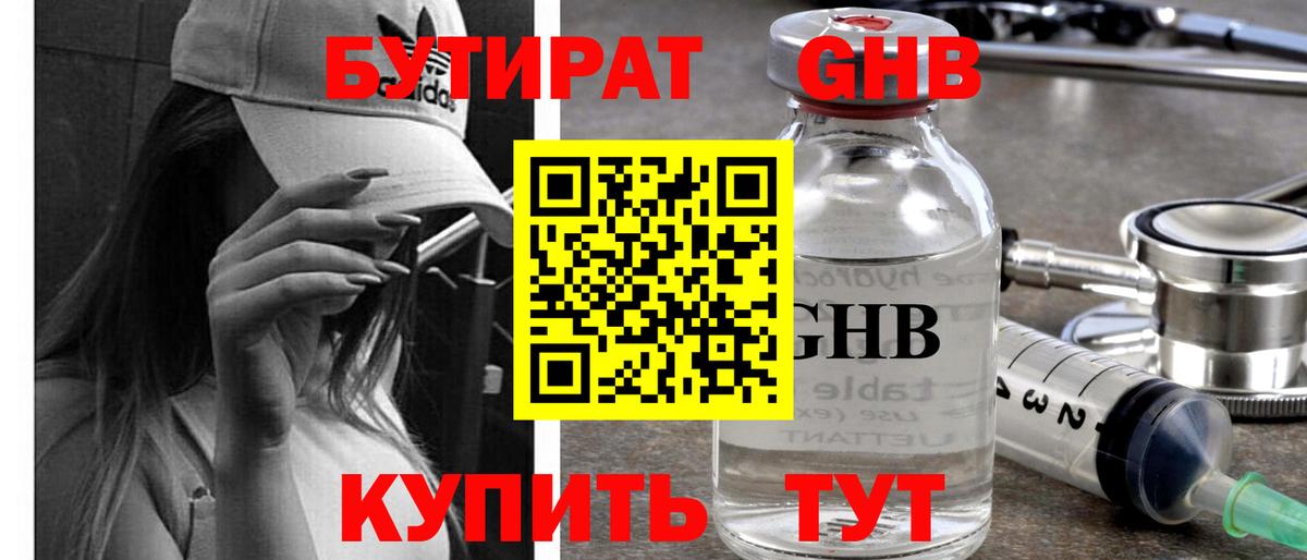 Бутират GHB Радужный