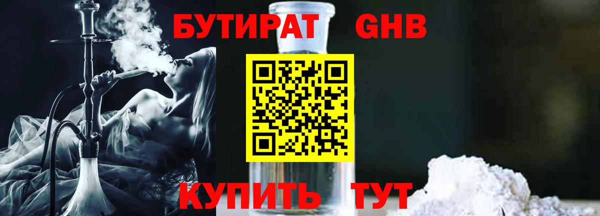 Радужный  БУТИРАТ  Вход с VPN  БУТИРАТ BDO 33% 
