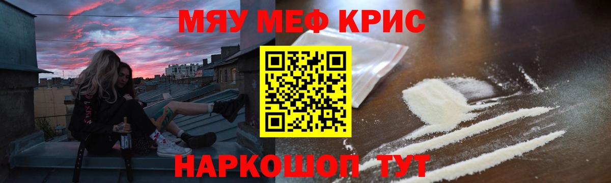 МЯУ-МЯУ  Меф mephedrone  купить закладку  Радужный  Вход с VPN 