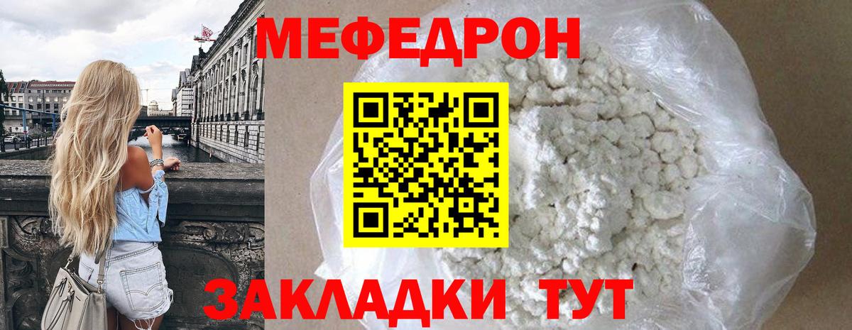 Меф мяу мяу Радужный